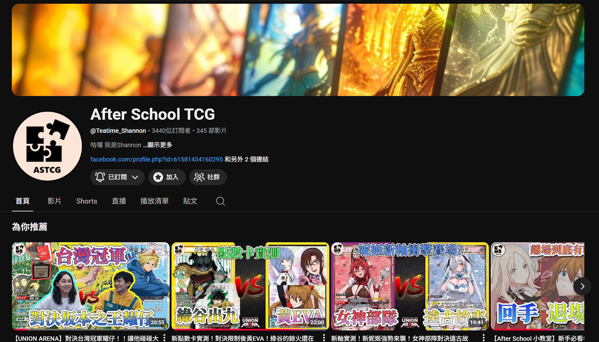 After School TCG預覽