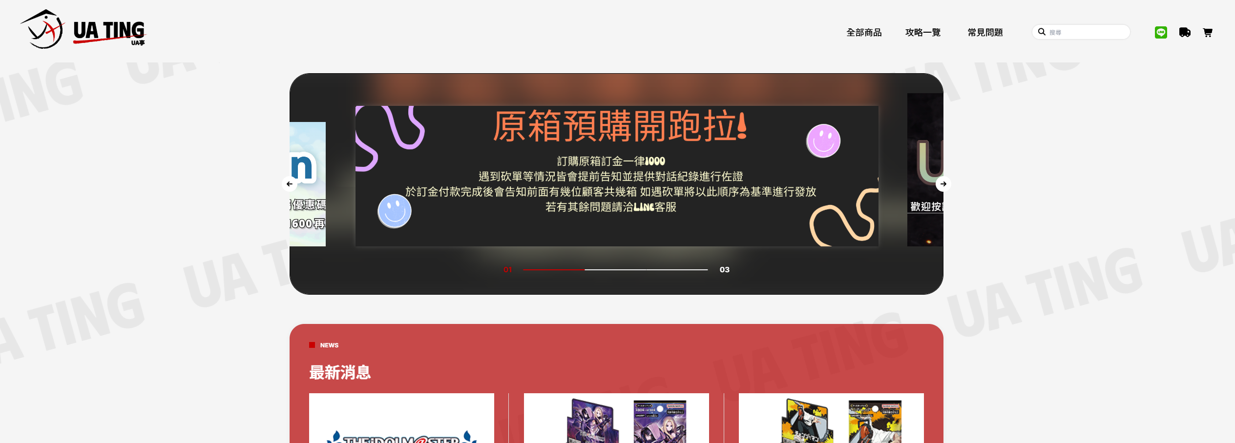 UA亭預覽