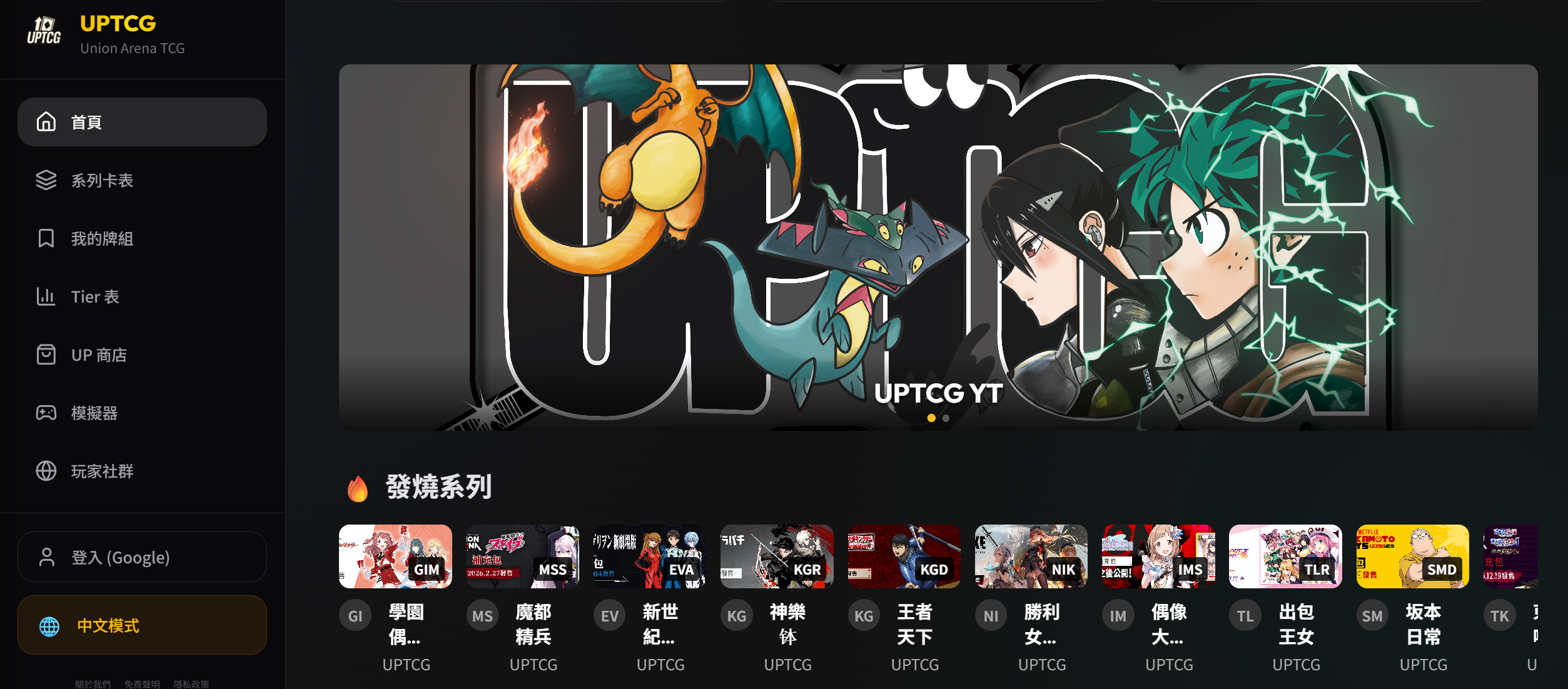 UPTCG預覽